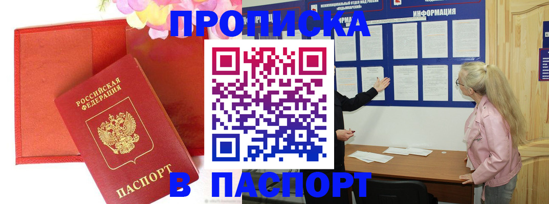 временная регистрация 2025 в Мурманской области